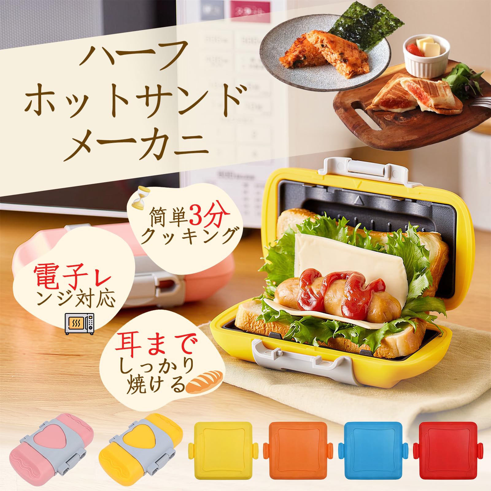 Amazon | ハーフホットサンドメーカー 【2026最新 電子レンジ対応